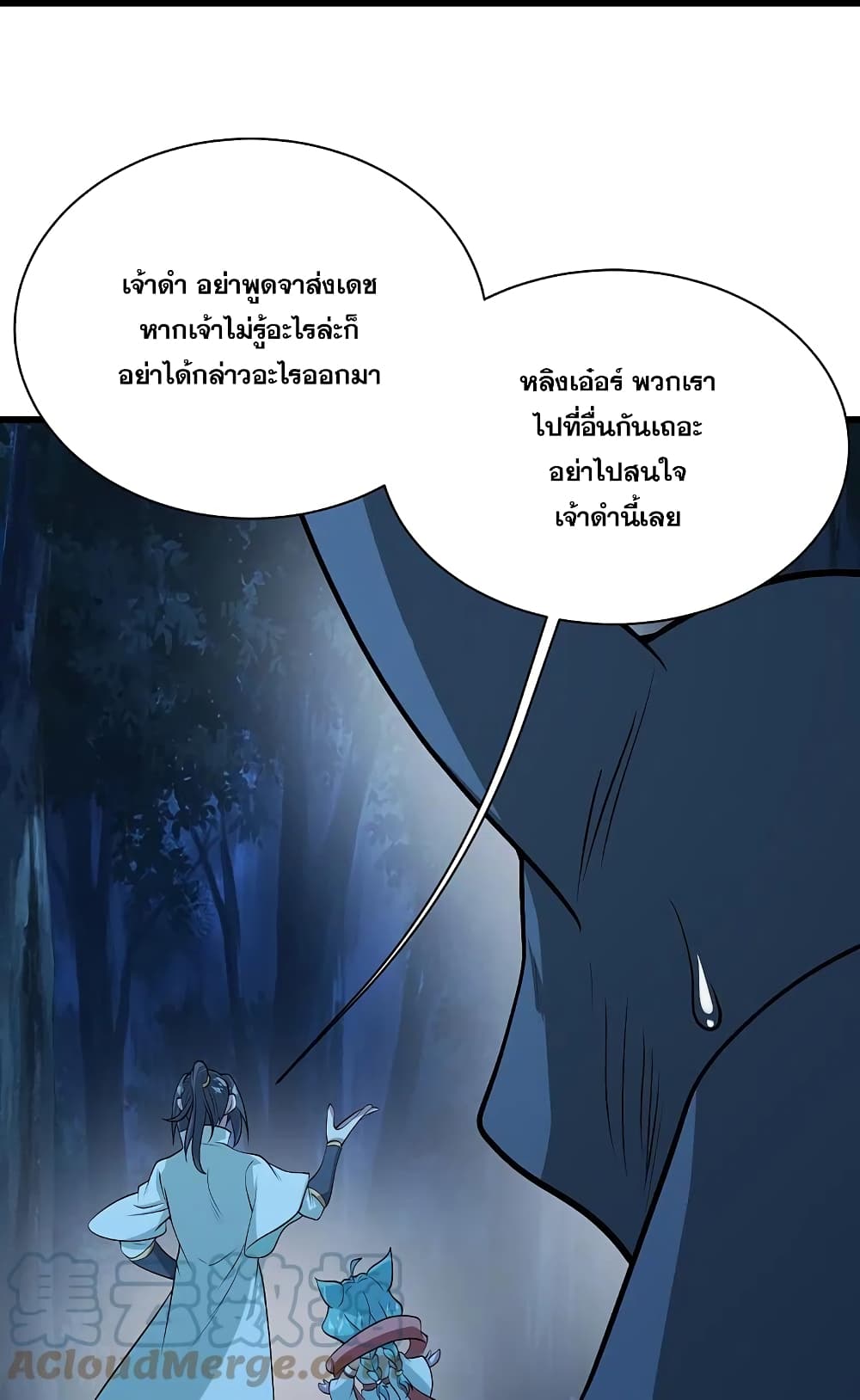 Matchless Emperor เทพอสูรกลืนกินนภา page 11