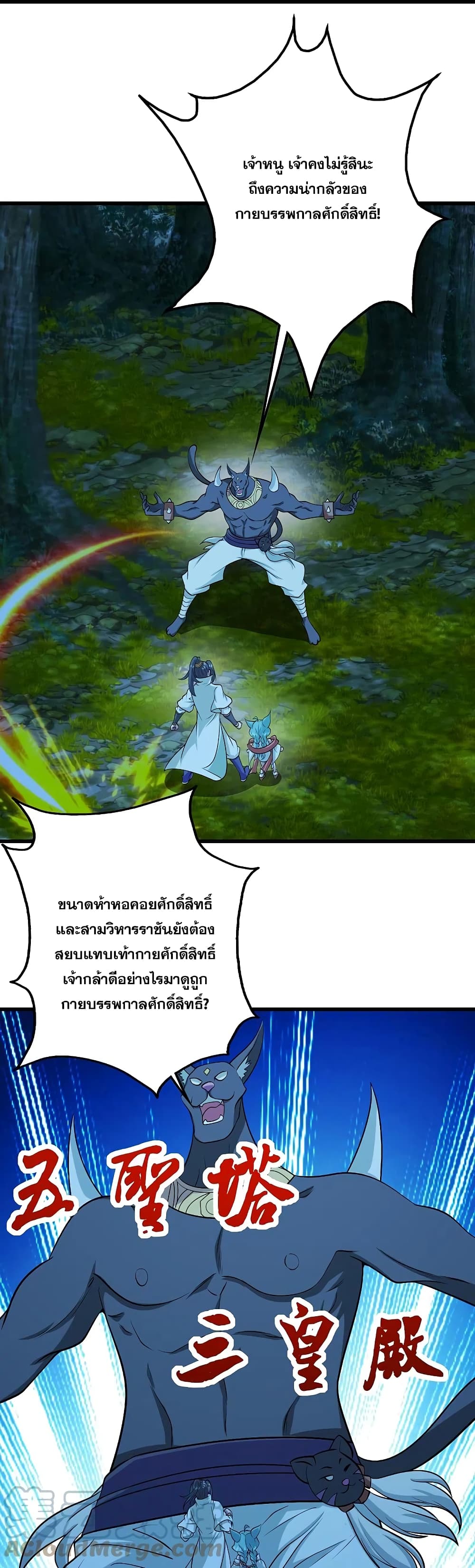 Matchless Emperor เทพอสูรกลืนกินนภา page 12