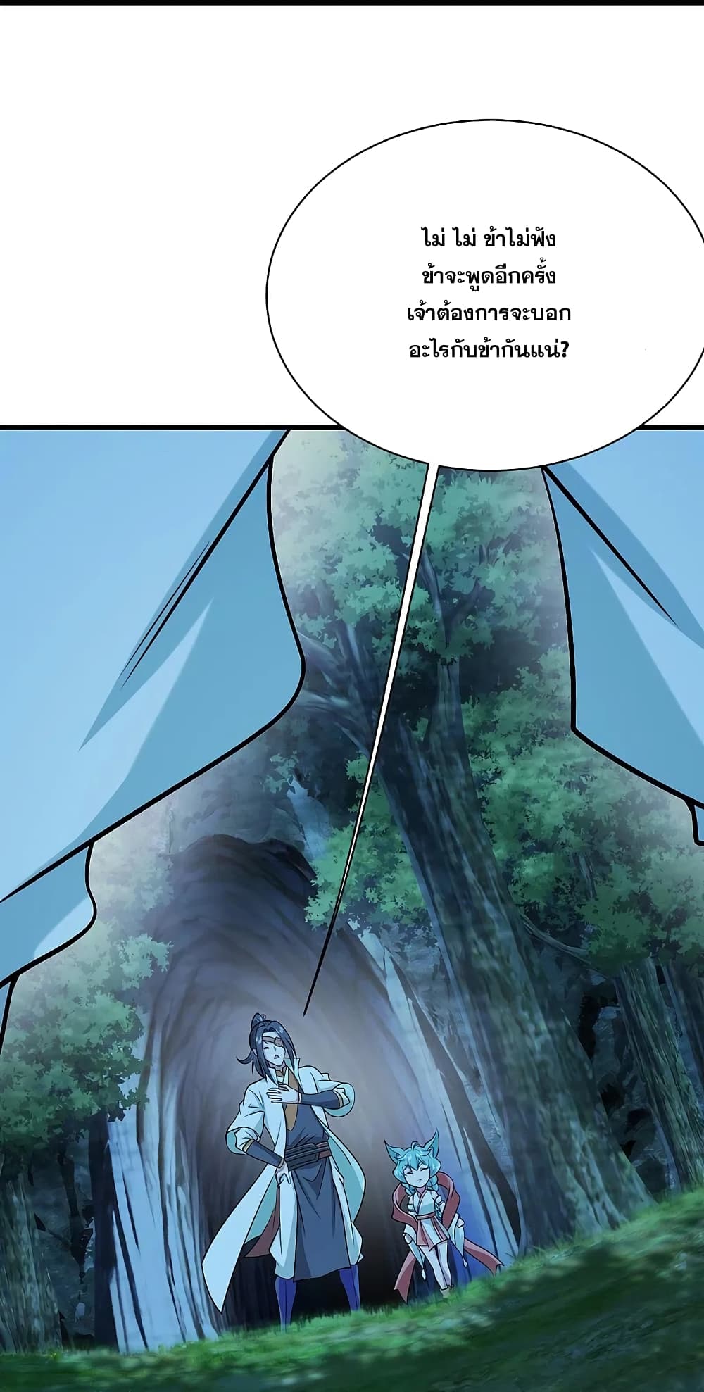 Matchless Emperor เทพอสูรกลืนกินนภา page 13
