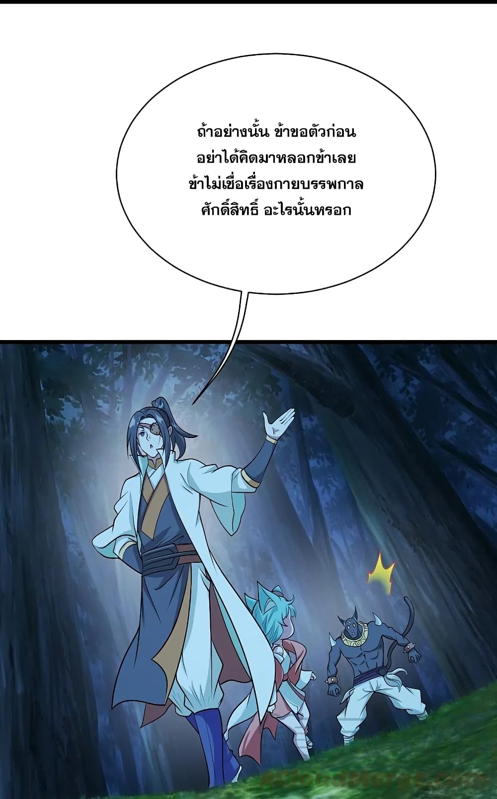 Matchless Emperor เทพอสูรกลืนกินนภา page 16