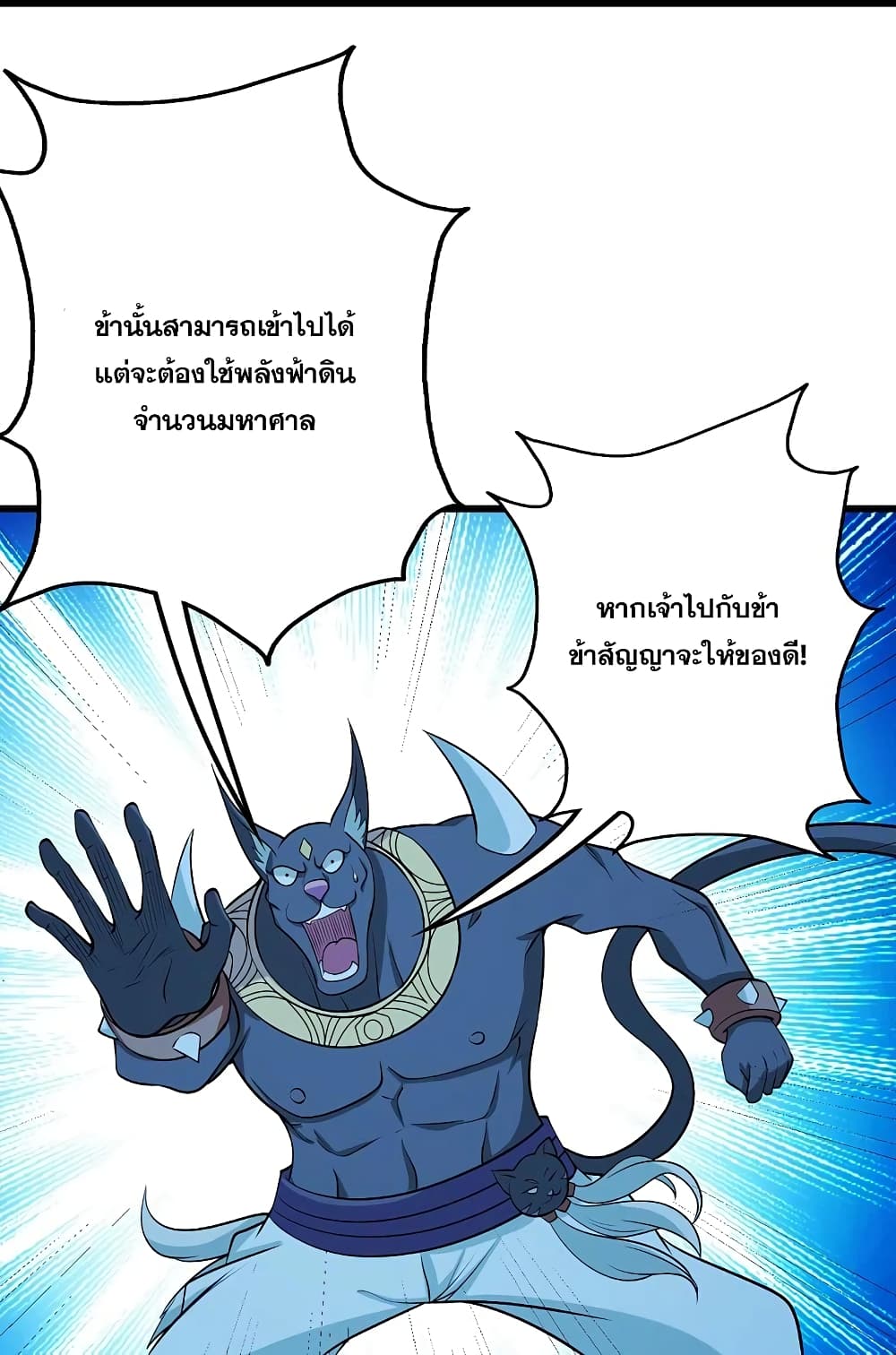 Matchless Emperor เทพอสูรกลืนกินนภา page 17