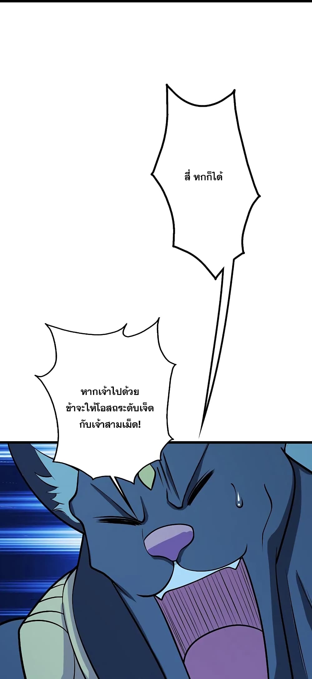 Matchless Emperor เทพอสูรกลืนกินนภา page 19