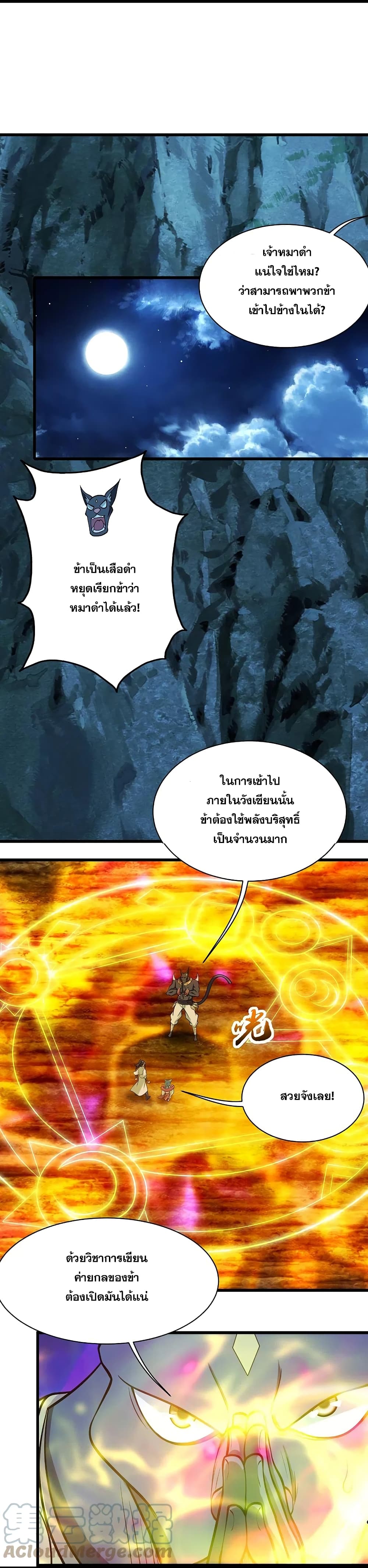 Matchless Emperor เทพอสูรกลืนกินนภา page 23