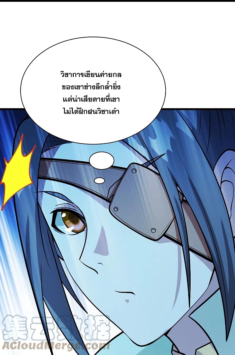 Matchless Emperor เทพอสูรกลืนกินนภา page 25