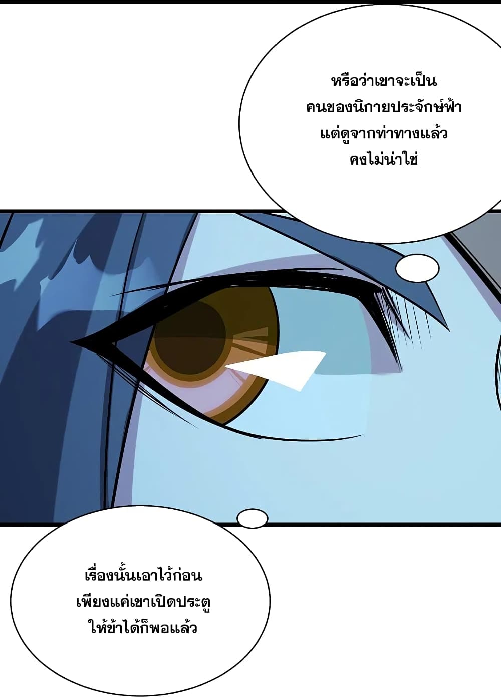 Matchless Emperor เทพอสูรกลืนกินนภา page 26