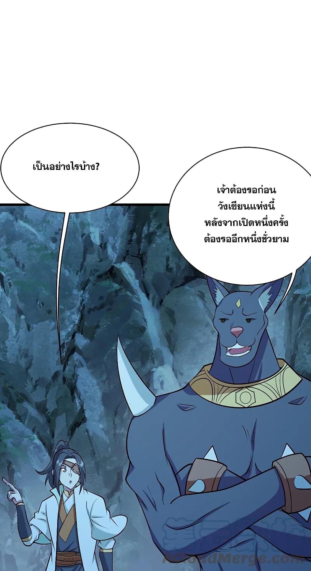 Matchless Emperor เทพอสูรกลืนกินนภา page 27