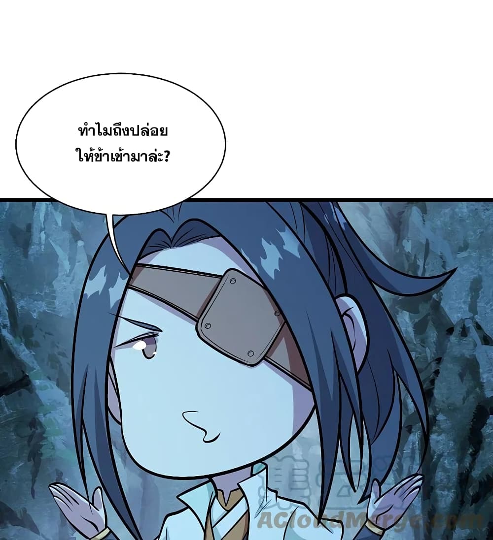 Matchless Emperor เทพอสูรกลืนกินนภา page 29