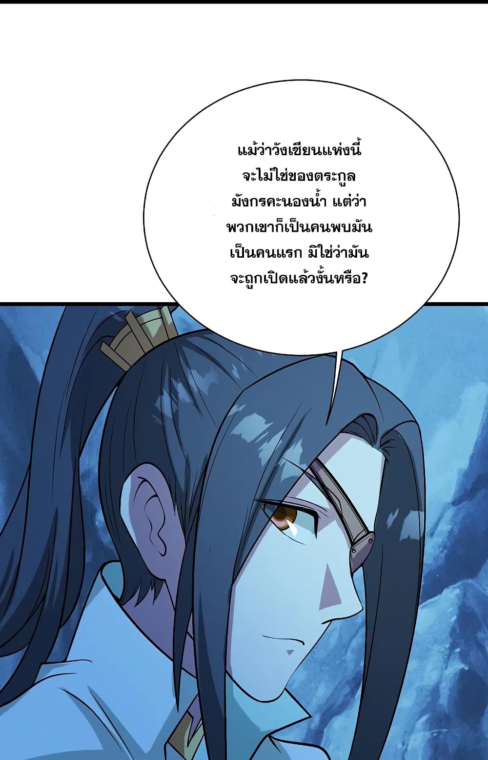 Matchless Emperor เทพอสูรกลืนกินนภา page 6