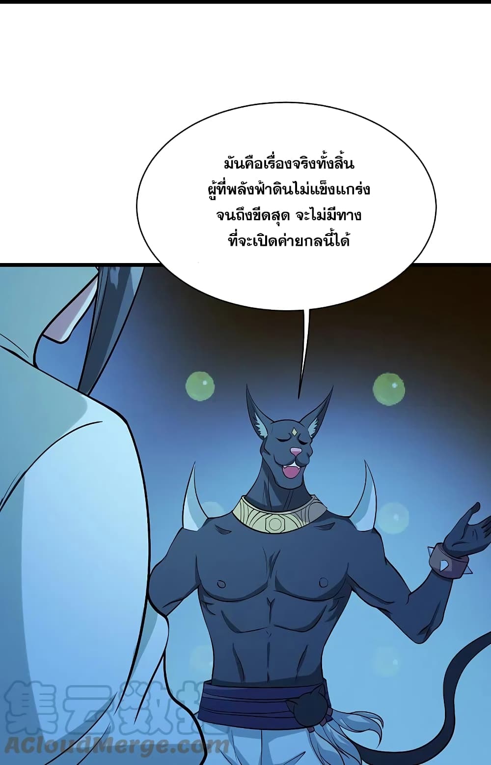 Matchless Emperor เทพอสูรกลืนกินนภา page 9