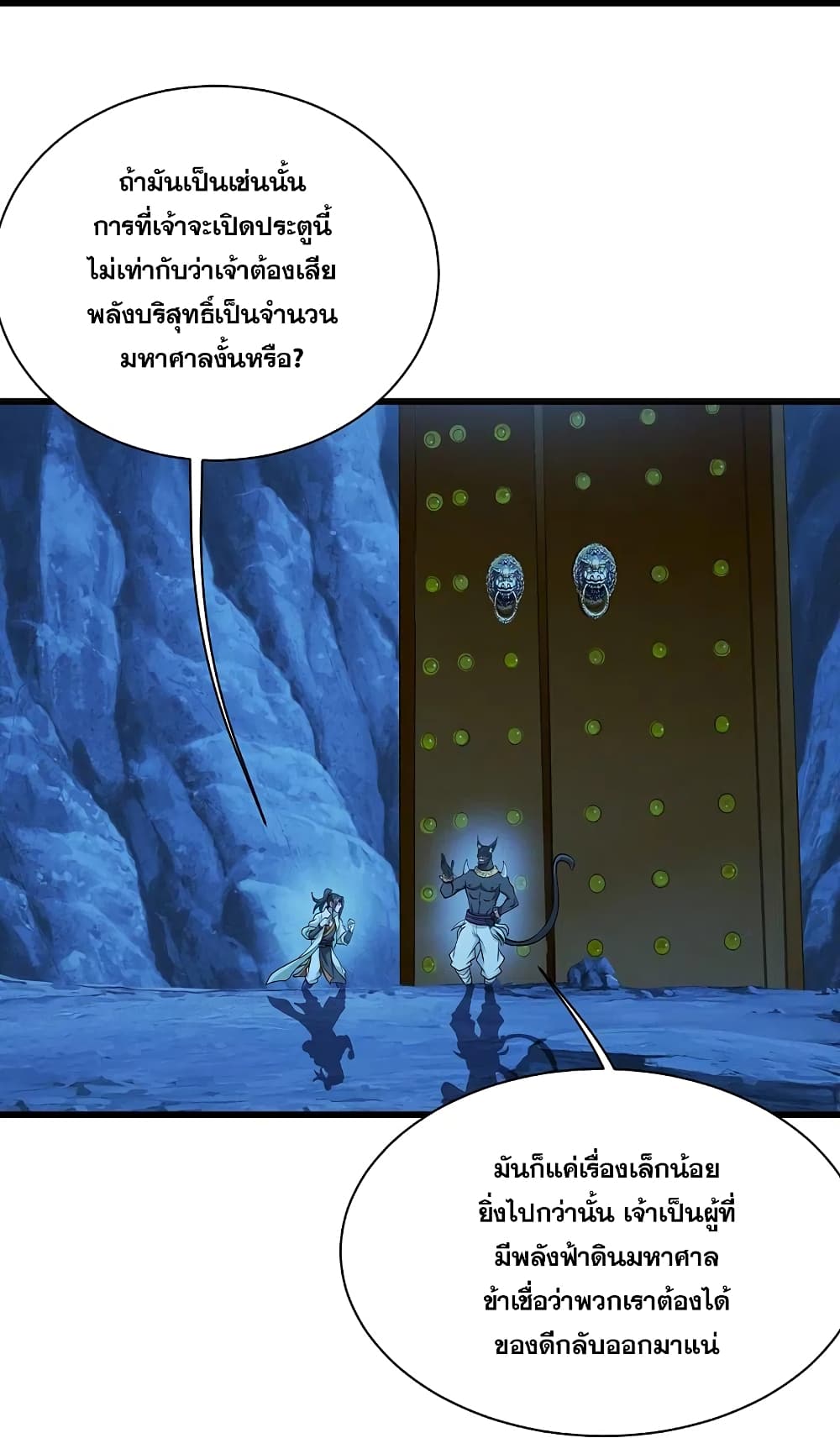 Matchless Emperor เทพอสูรกลืนกินนภา page 10