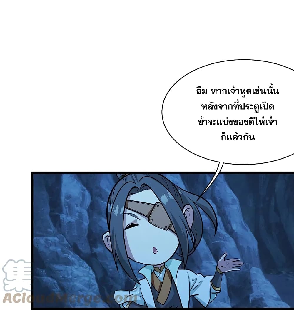 Matchless Emperor เทพอสูรกลืนกินนภา page 11