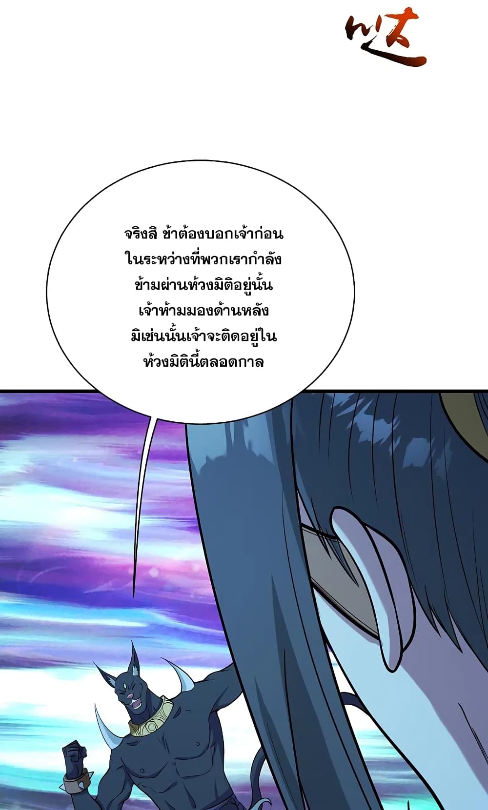 Matchless Emperor เทพอสูรกลืนกินนภา page 16