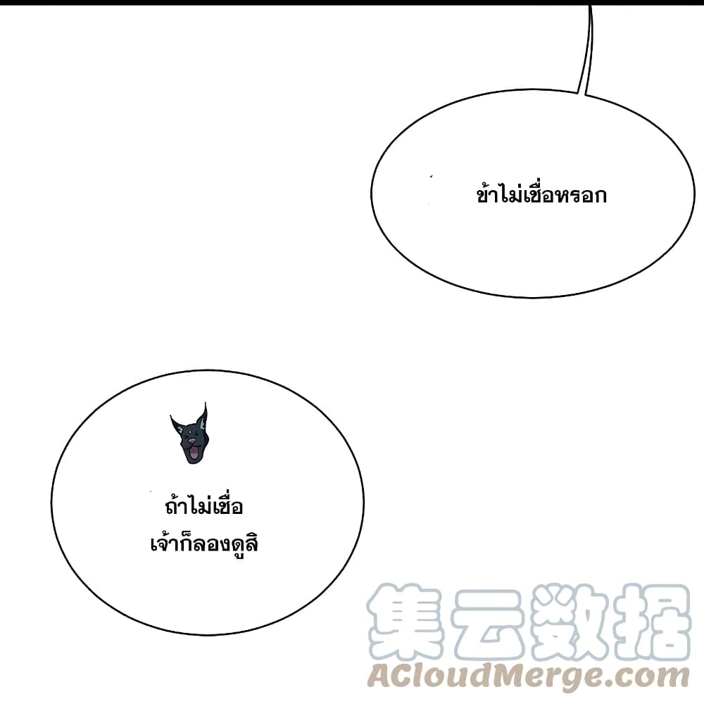 Matchless Emperor เทพอสูรกลืนกินนภา page 17