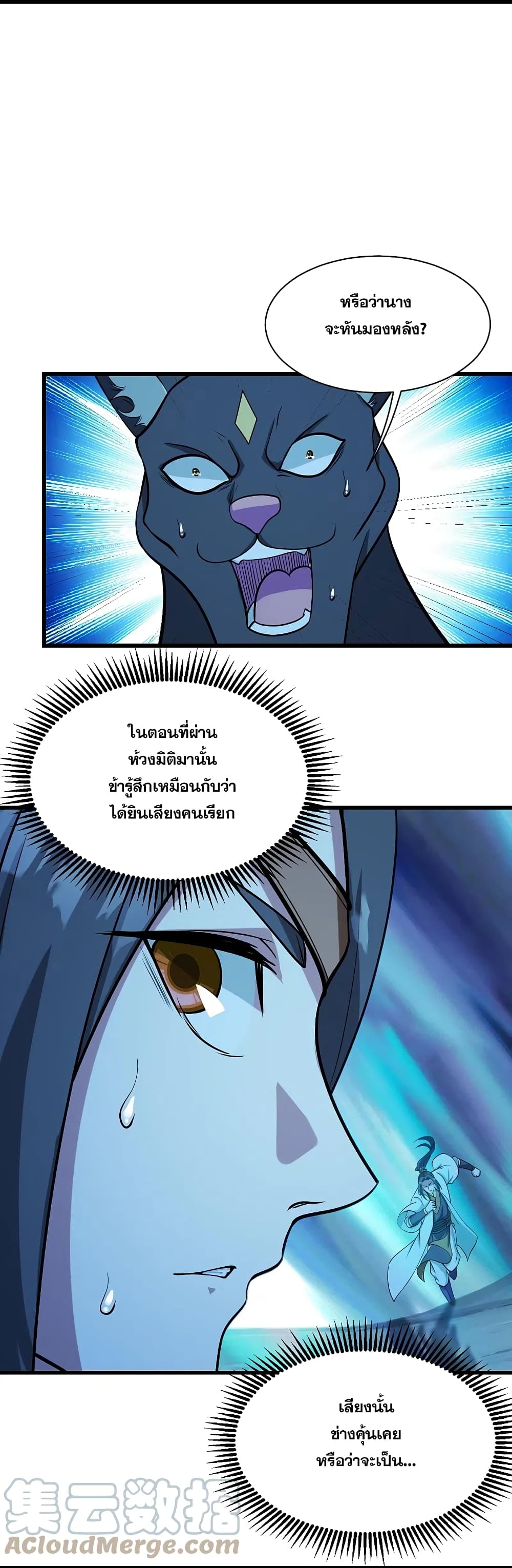 Matchless Emperor เทพอสูรกลืนกินนภา page 22