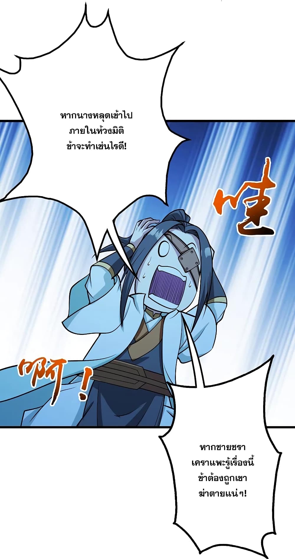 Matchless Emperor เทพอสูรกลืนกินนภา page 23