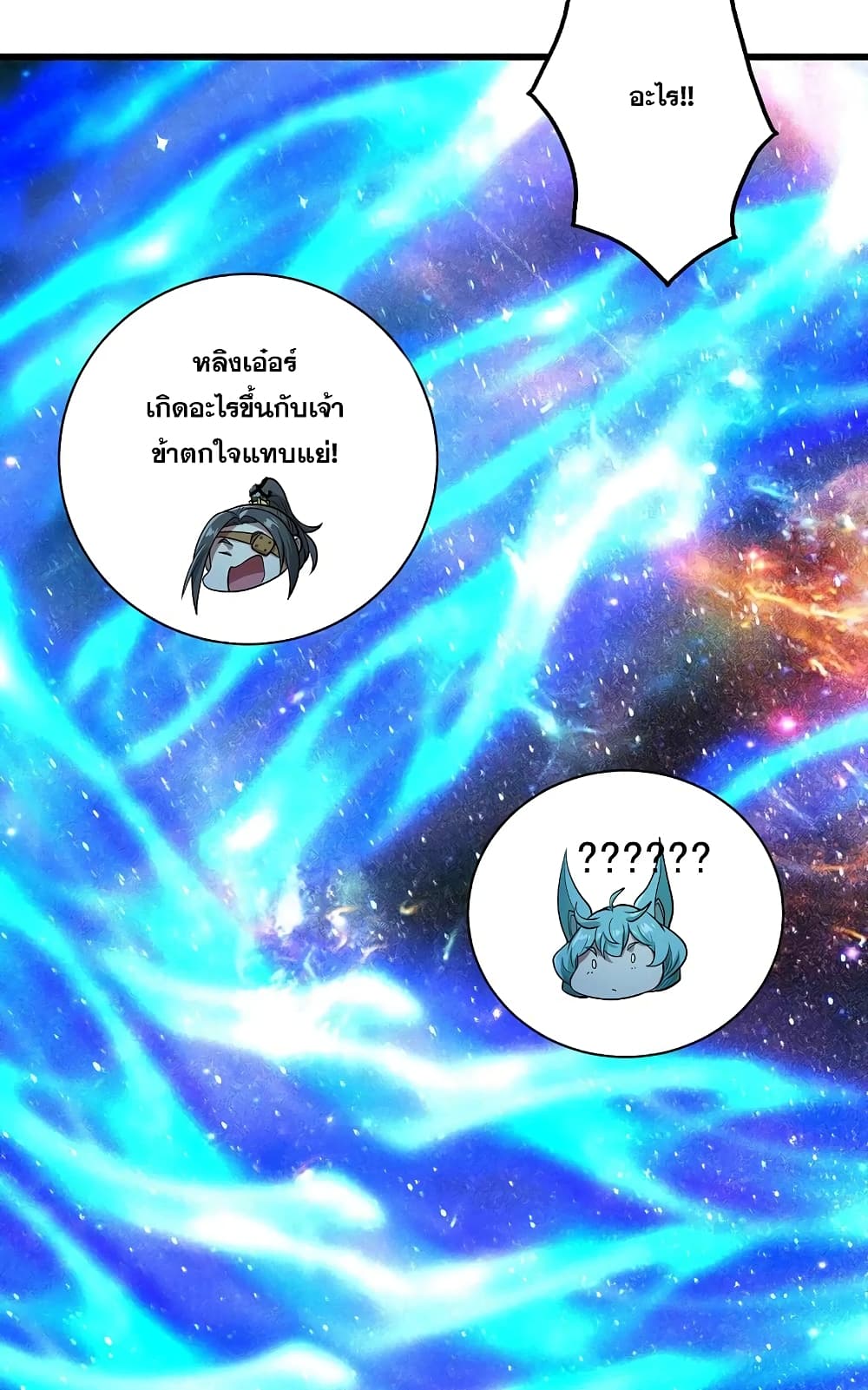Matchless Emperor เทพอสูรกลืนกินนภา page 25