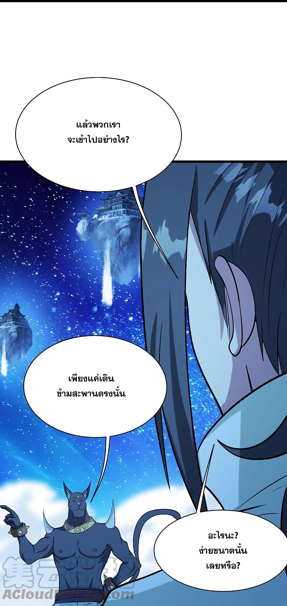 Matchless Emperor เทพอสูรกลืนกินนภา page 31