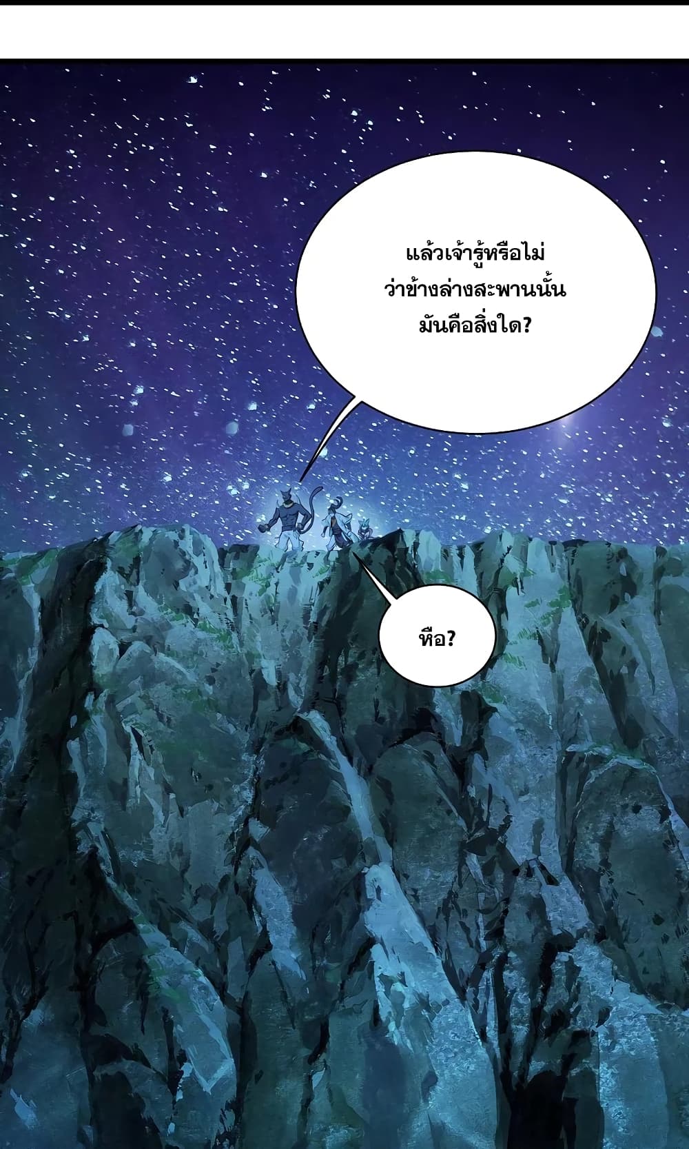 Matchless Emperor เทพอสูรกลืนกินนภา page 32
