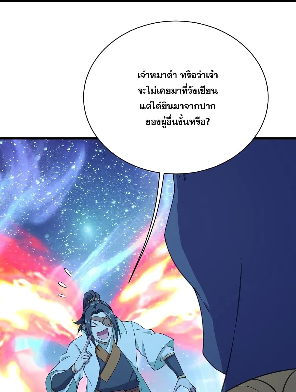 Matchless Emperor เทพอสูรกลืนกินนภา page 4
