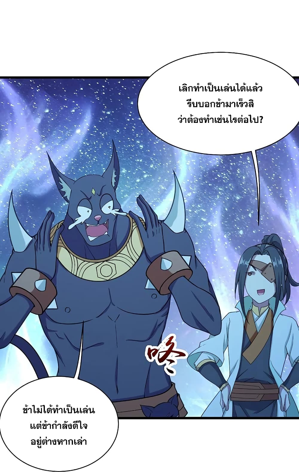 Matchless Emperor เทพอสูรกลืนกินนภา page 7
