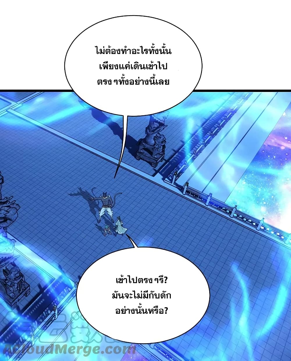 Matchless Emperor เทพอสูรกลืนกินนภา page 8