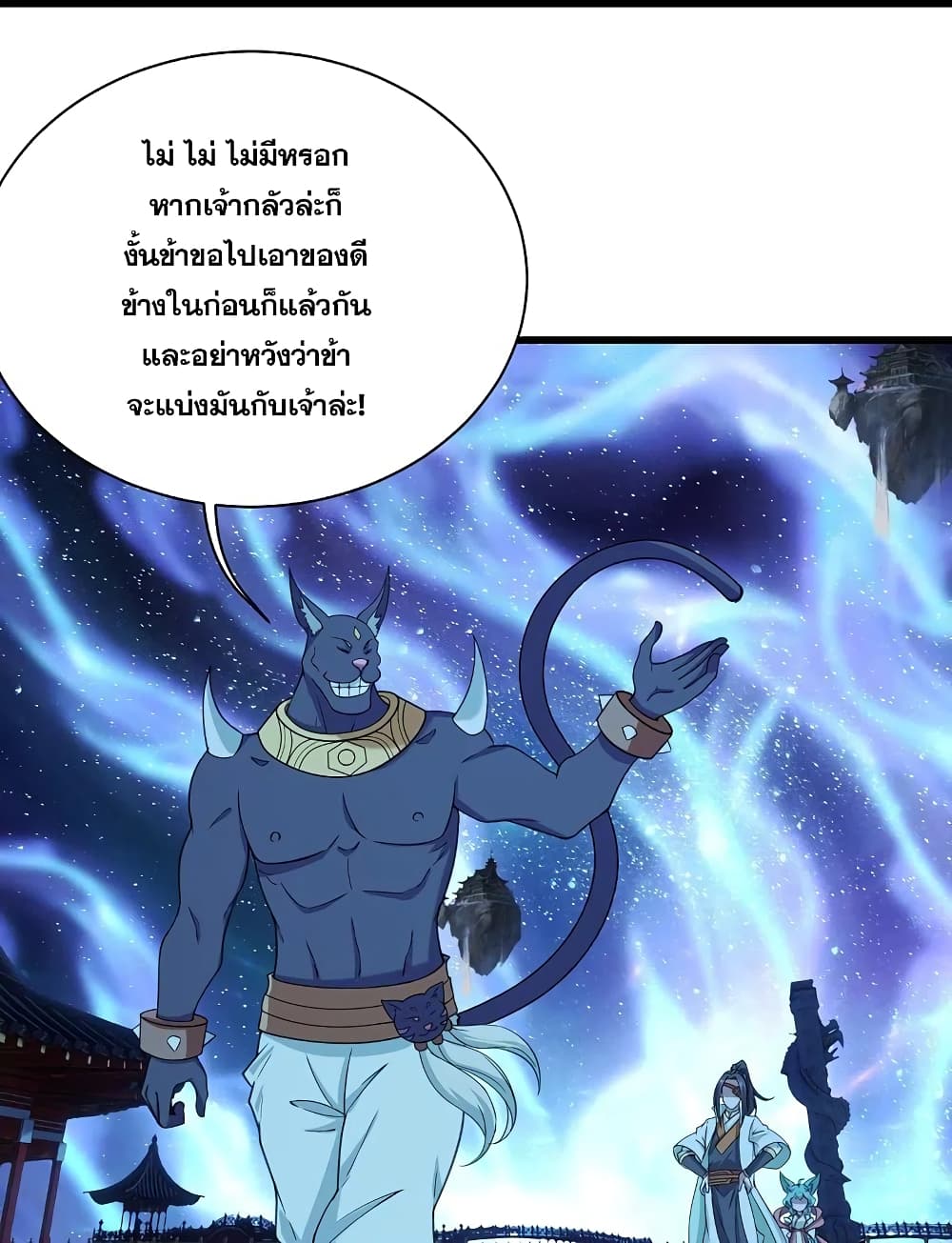 Matchless Emperor เทพอสูรกลืนกินนภา page 9