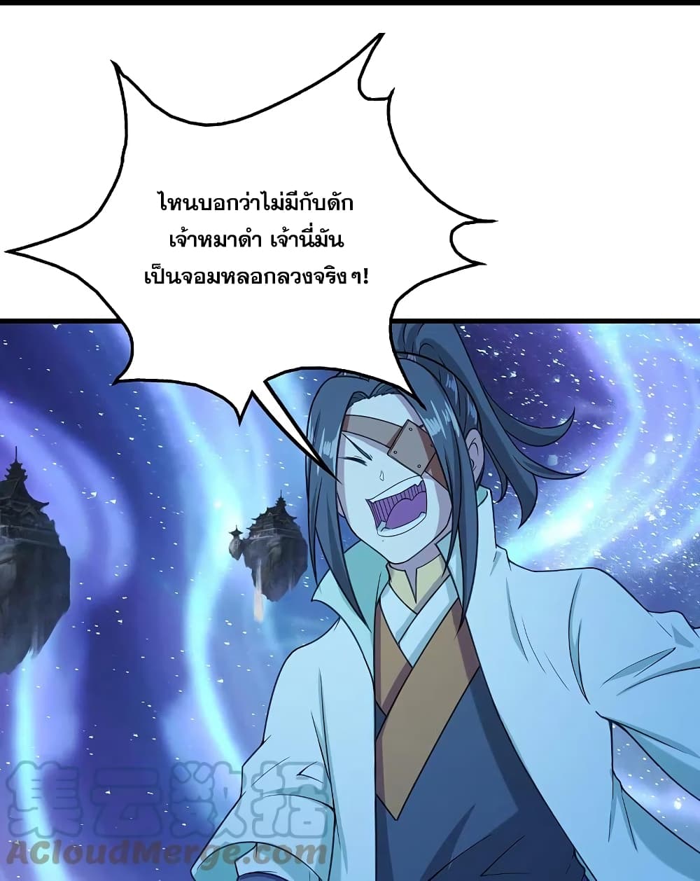 Matchless Emperor เทพอสูรกลืนกินนภา page 14
