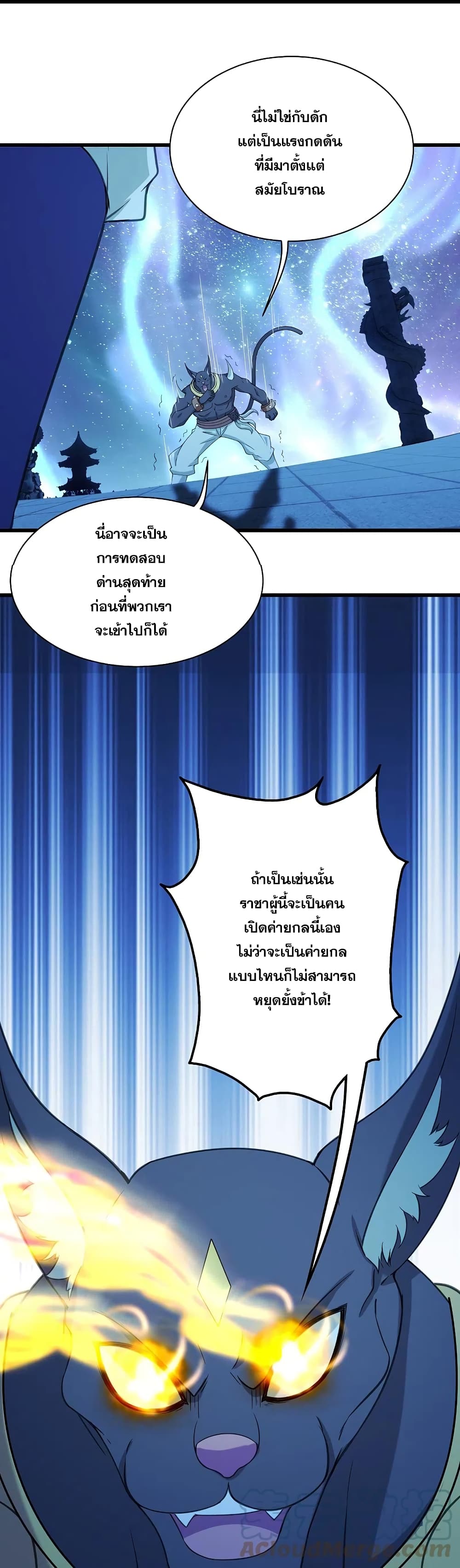Matchless Emperor เทพอสูรกลืนกินนภา page 15