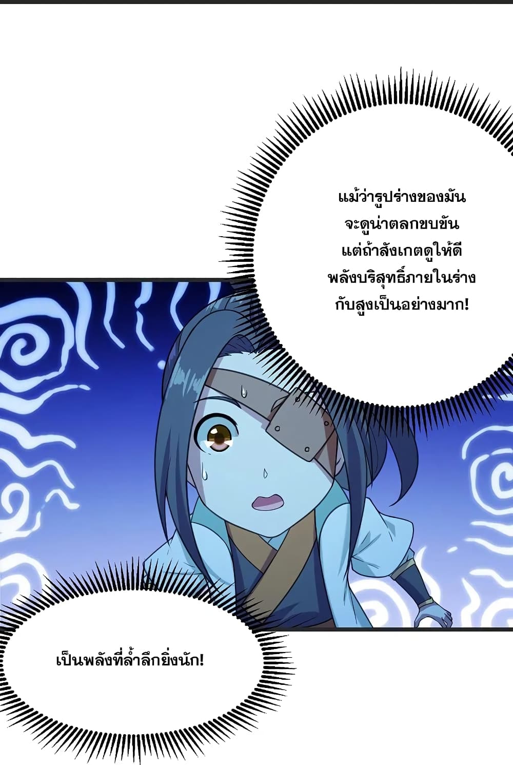 Matchless Emperor เทพอสูรกลืนกินนภา page 24