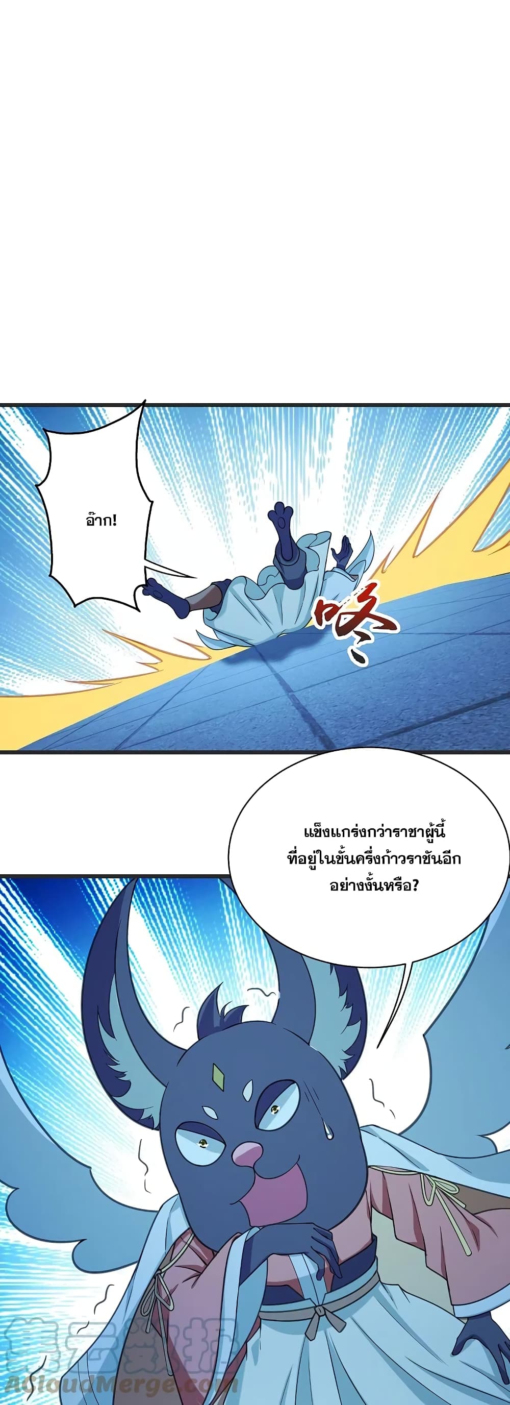 Matchless Emperor เทพอสูรกลืนกินนภา page 27