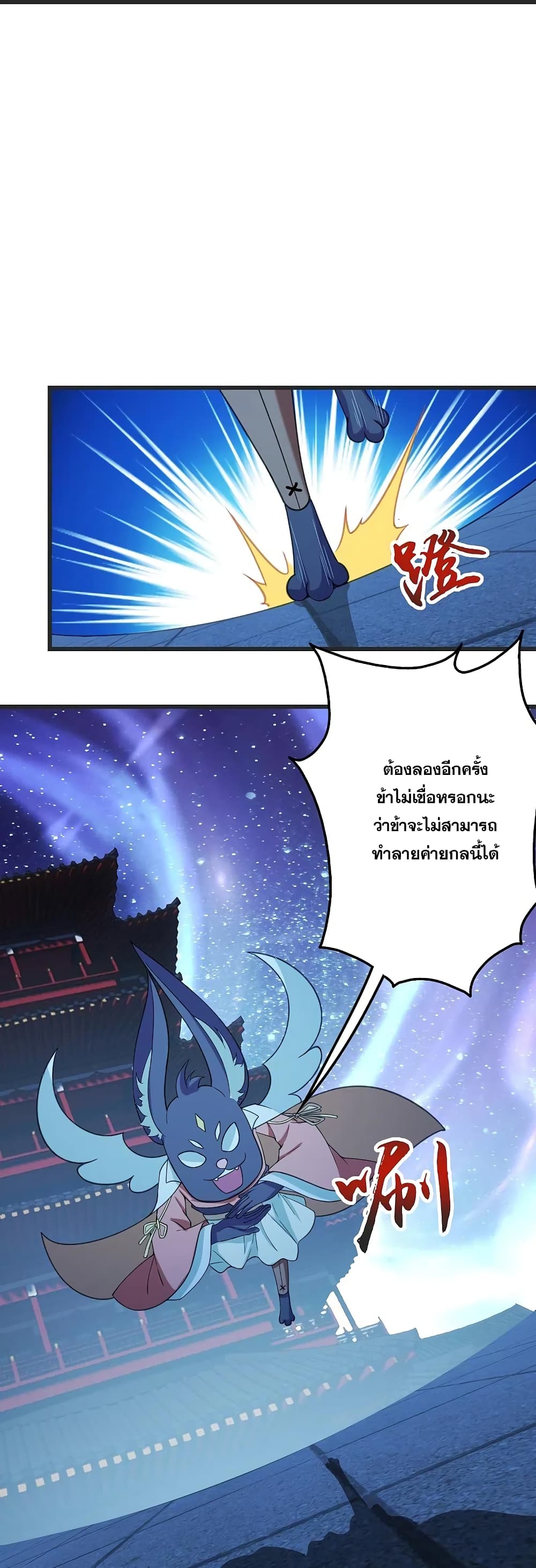 Matchless Emperor เทพอสูรกลืนกินนภา page 28