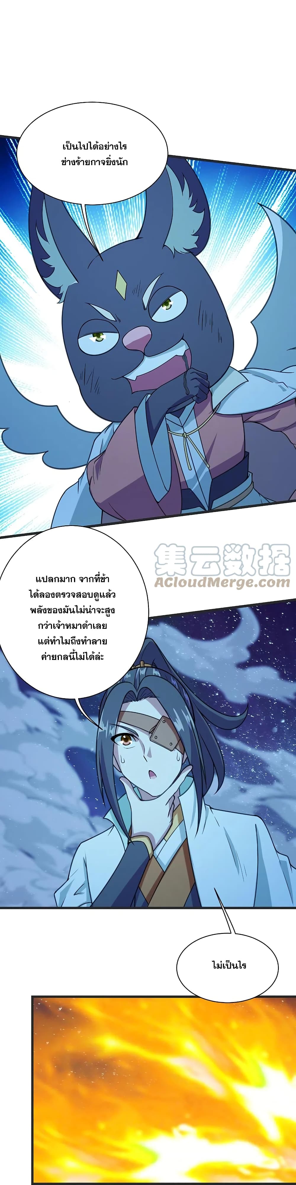 Matchless Emperor เทพอสูรกลืนกินนภา page 31