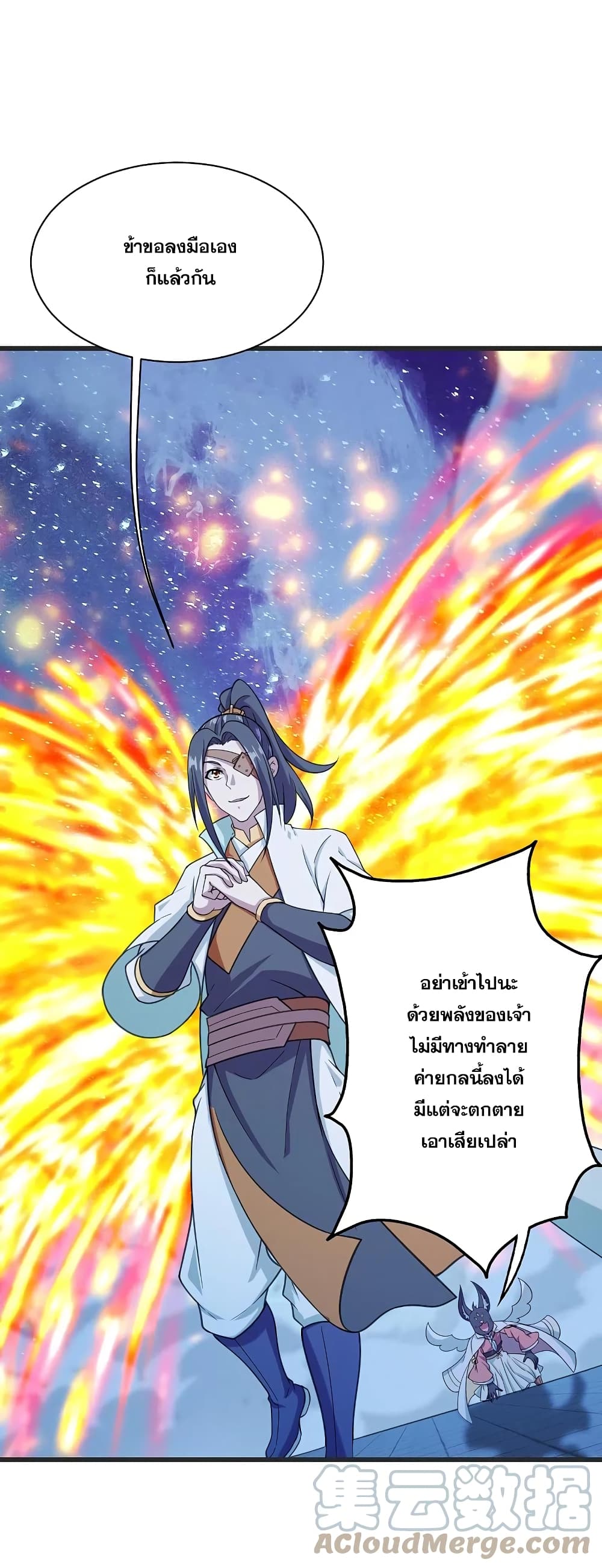 Matchless Emperor เทพอสูรกลืนกินนภา page 32