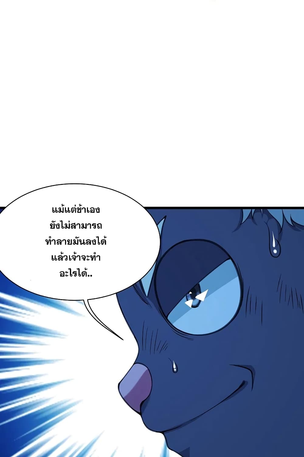 Matchless Emperor เทพอสูรกลืนกินนภา page 2