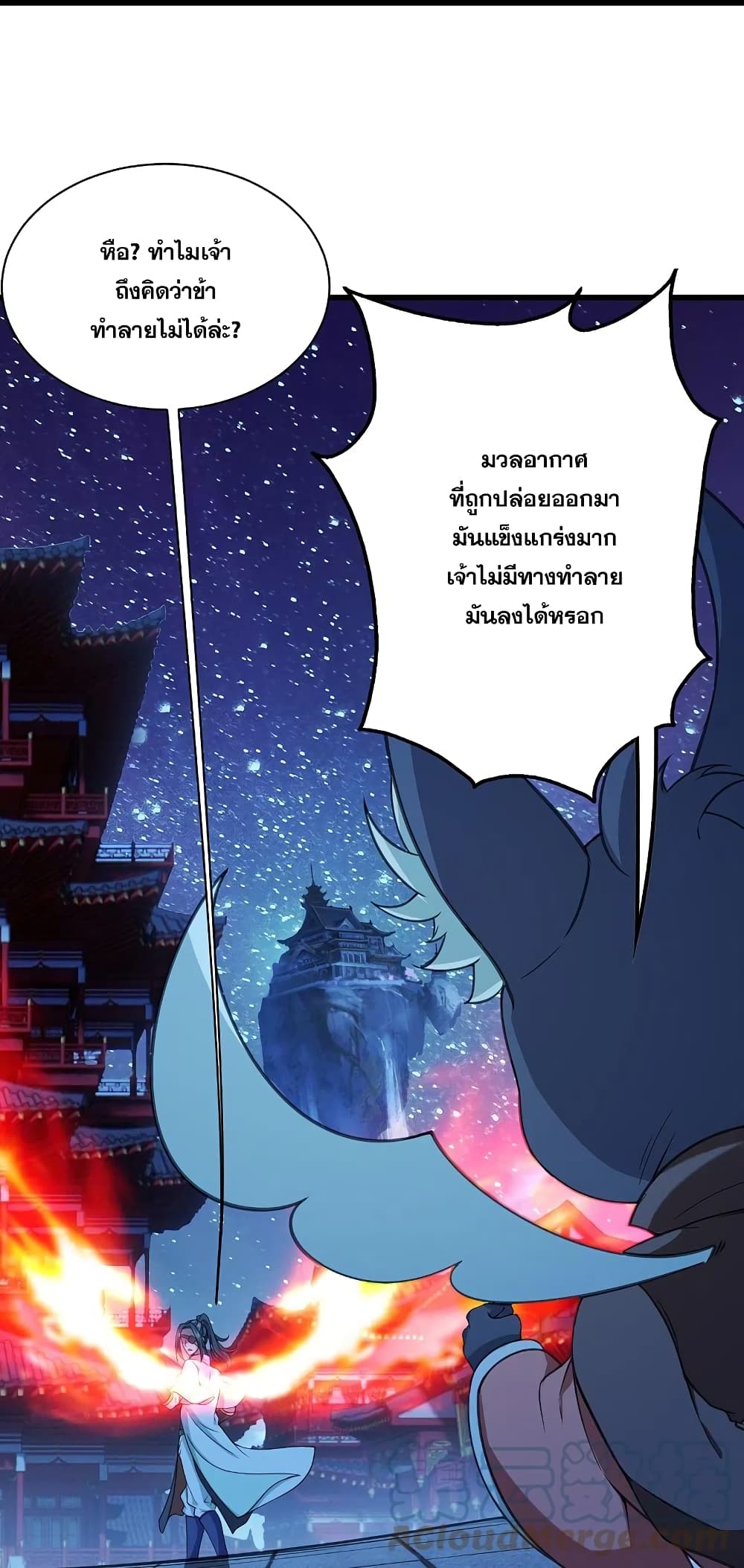 Matchless Emperor เทพอสูรกลืนกินนภา page 3