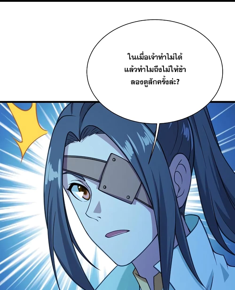 Matchless Emperor เทพอสูรกลืนกินนภา page 4