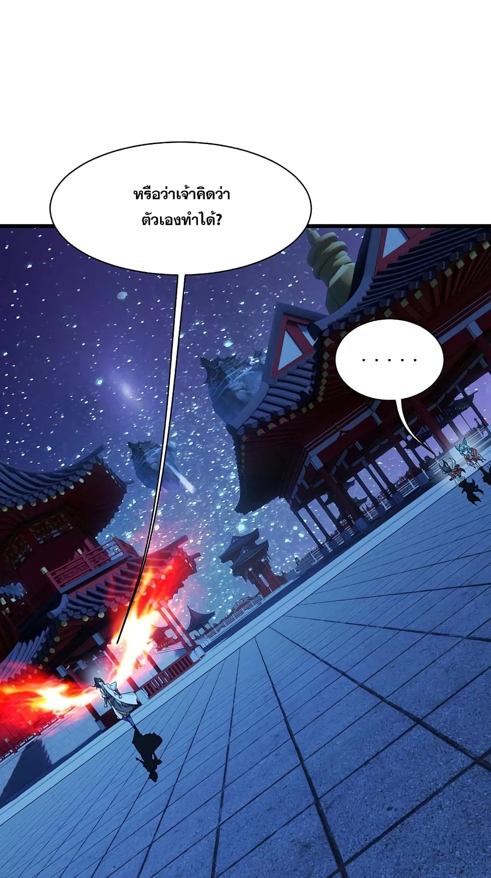 Matchless Emperor เทพอสูรกลืนกินนภา page 6