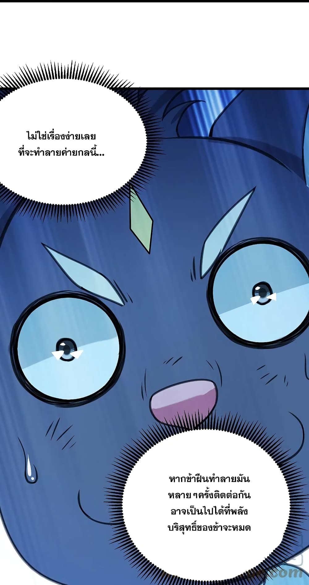 Matchless Emperor เทพอสูรกลืนกินนภา page 9