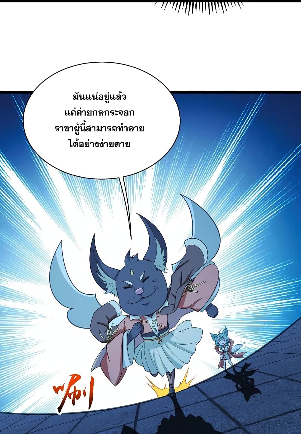 Matchless Emperor เทพอสูรกลืนกินนภา page 10