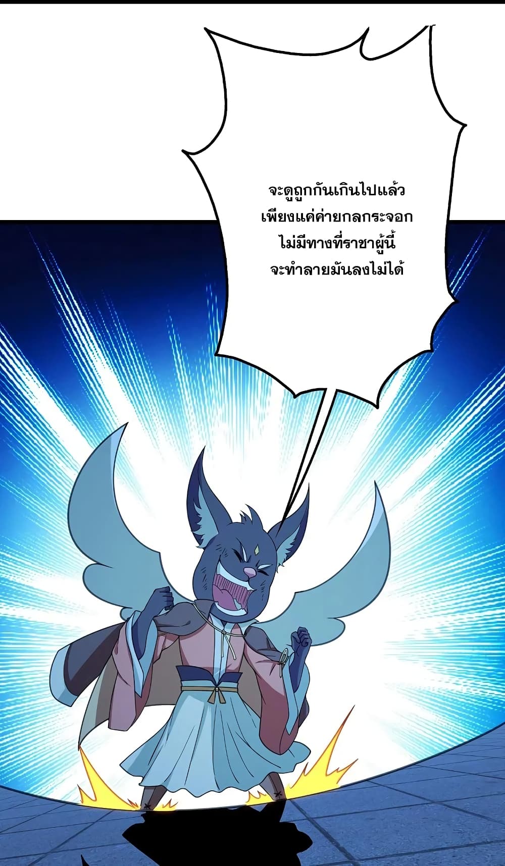 Matchless Emperor เทพอสูรกลืนกินนภา page 14
