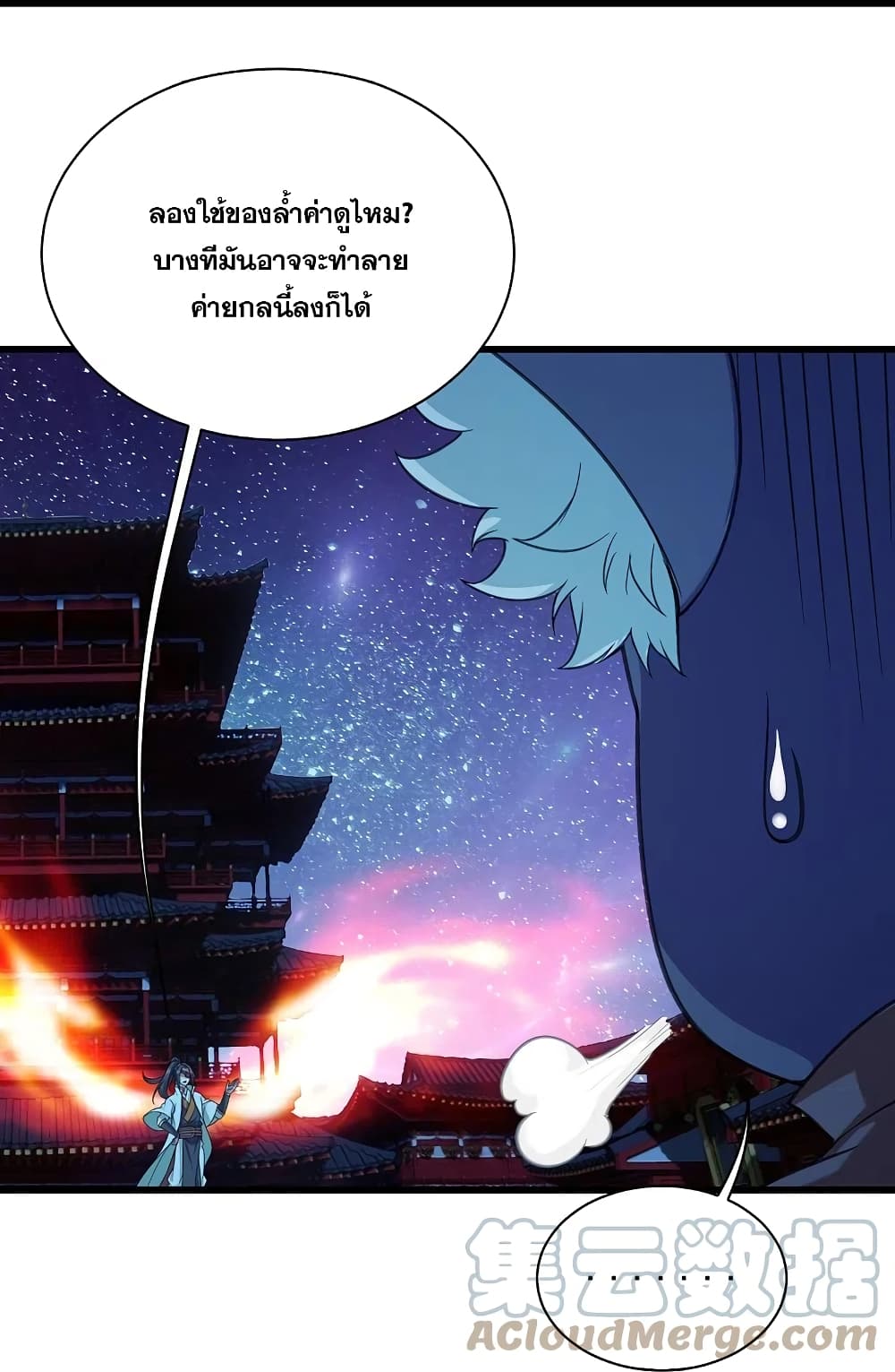Matchless Emperor เทพอสูรกลืนกินนภา page 15