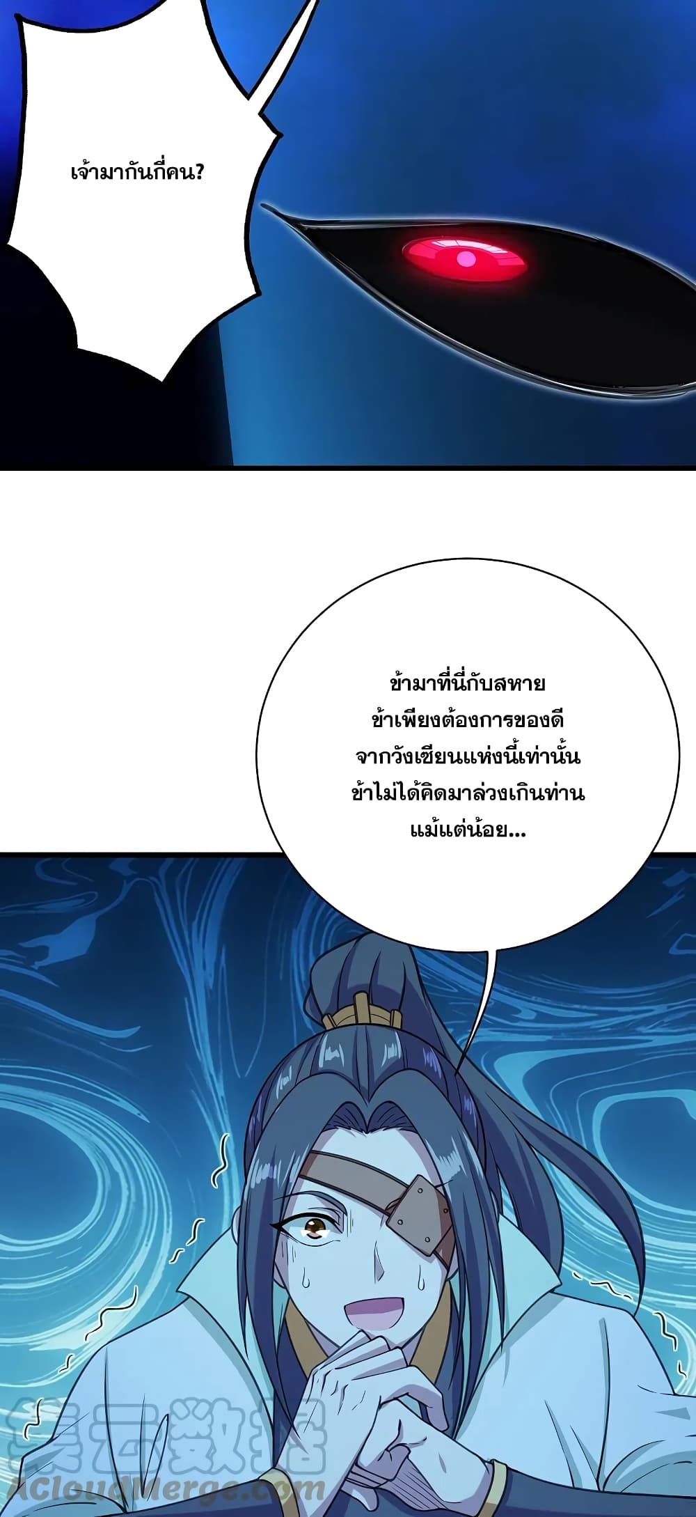 Matchless Emperor เทพอสูรกลืนกินนภา page 23