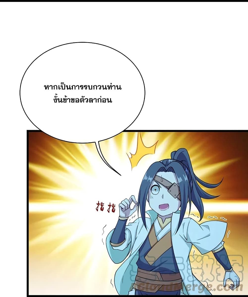 Matchless Emperor เทพอสูรกลืนกินนภา page 25