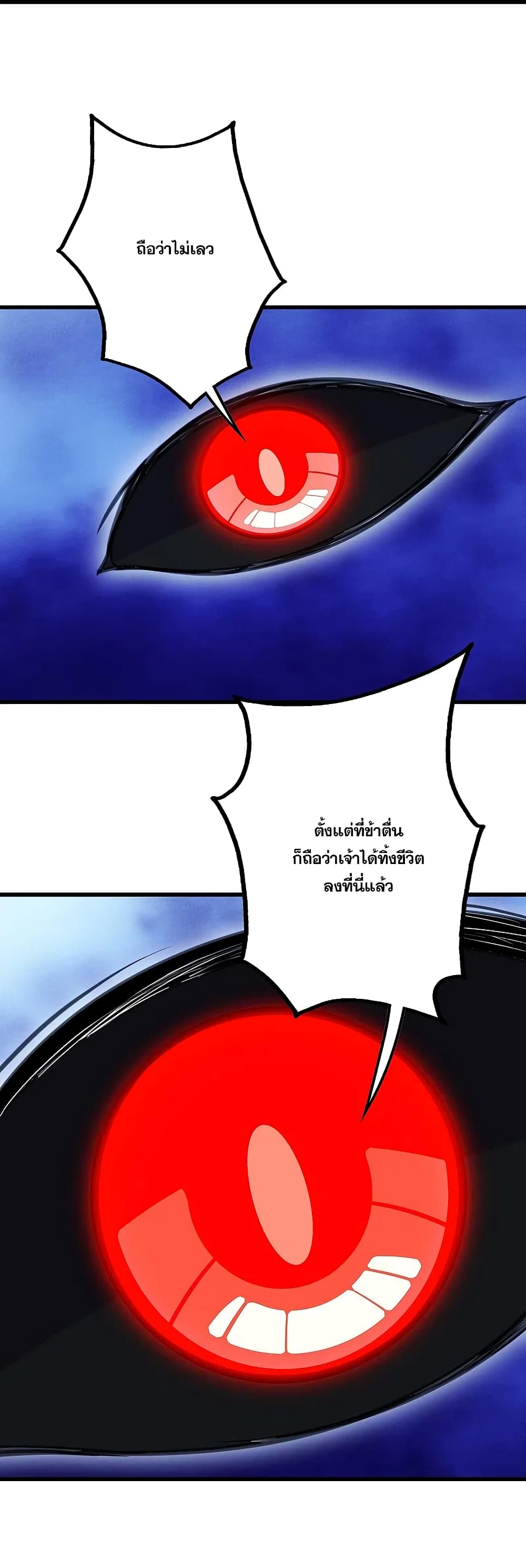 Matchless Emperor เทพอสูรกลืนกินนภา page 30