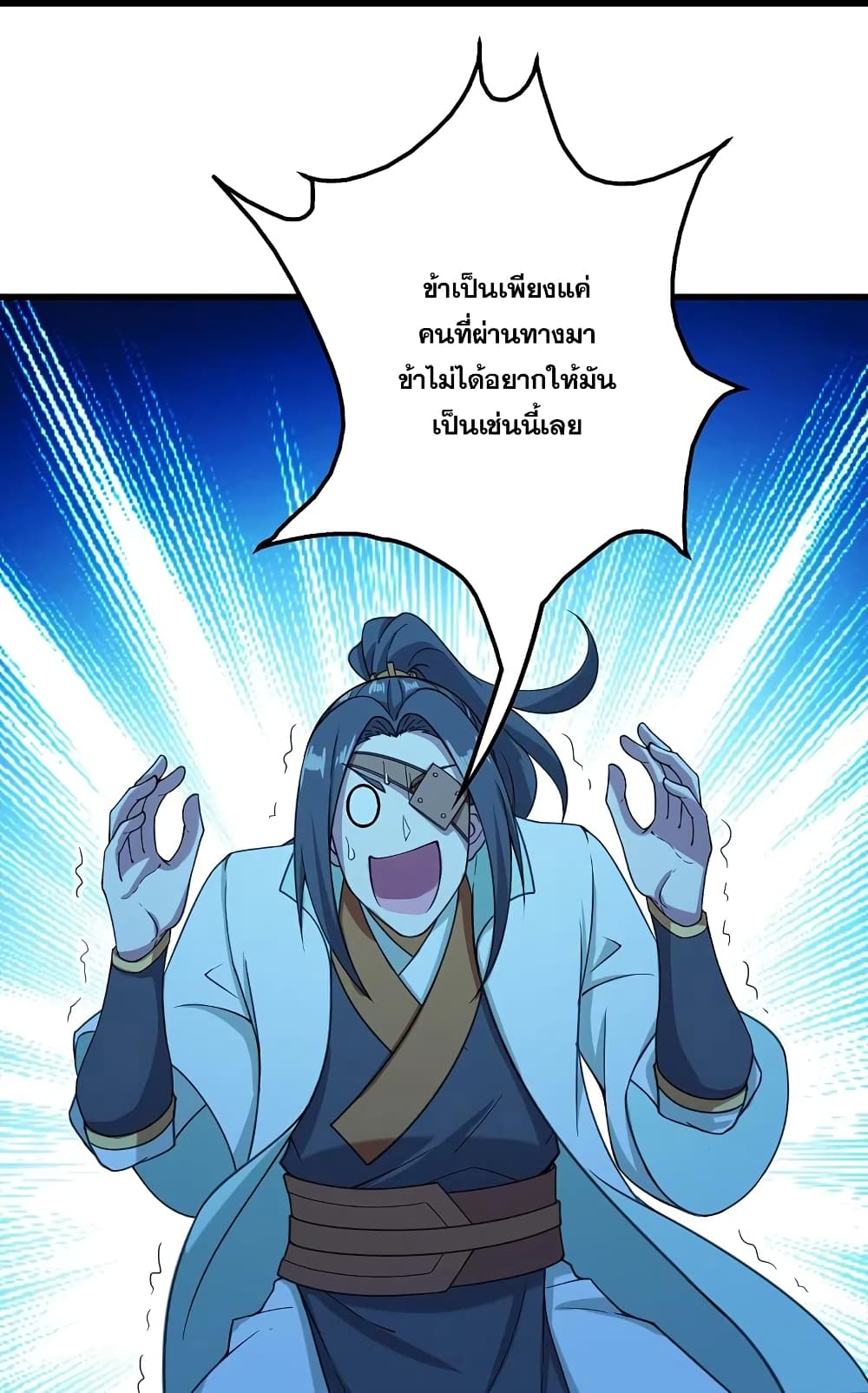 Matchless Emperor เทพอสูรกลืนกินนภา page 4
