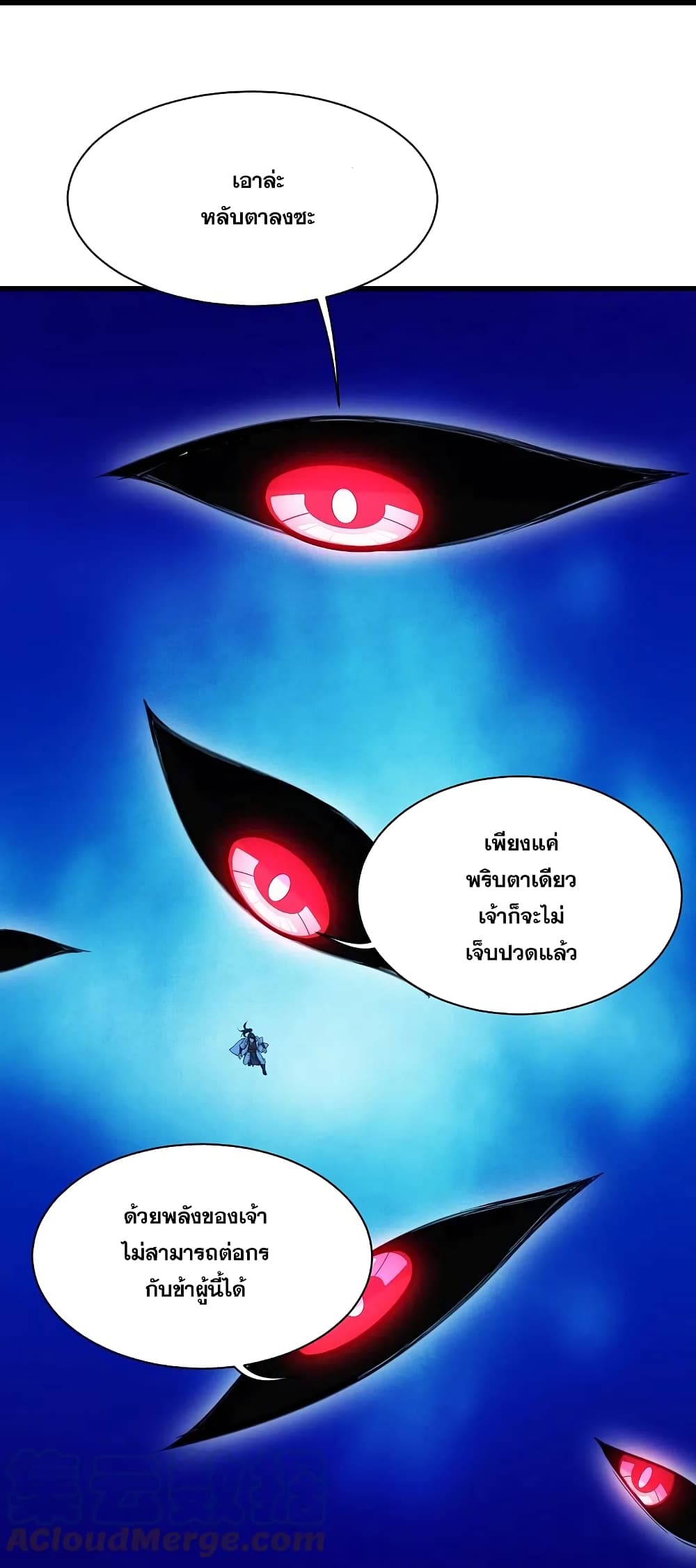 Matchless Emperor เทพอสูรกลืนกินนภา page 5