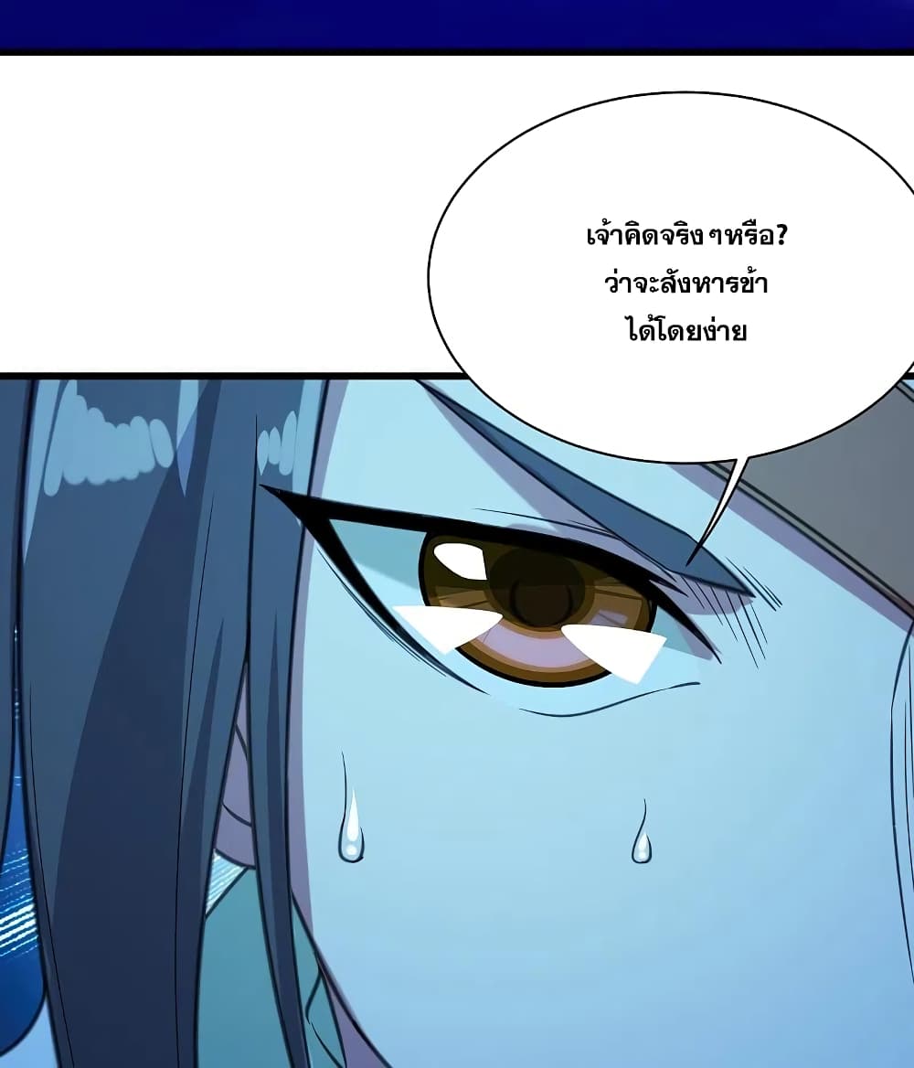 Matchless Emperor เทพอสูรกลืนกินนภา page 6