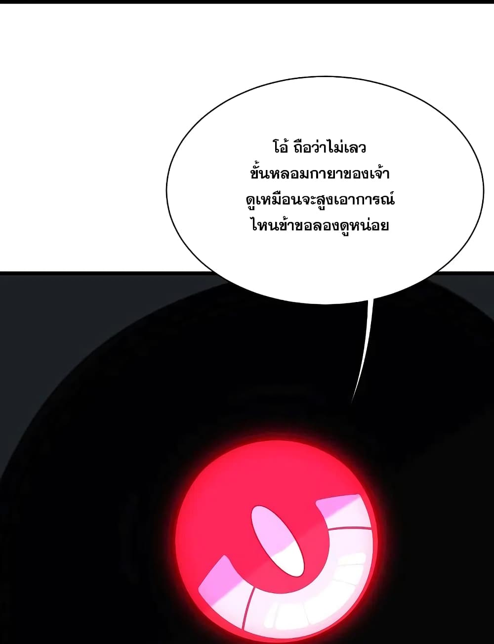 Matchless Emperor เทพอสูรกลืนกินนภา page 8
