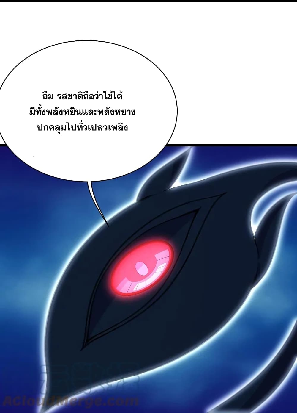 Matchless Emperor เทพอสูรกลืนกินนภา page 16