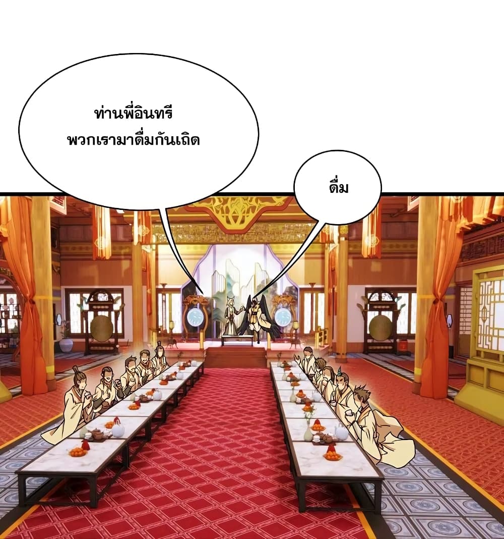 Matchless Emperor เทพอสูรกลืนกินนภา page 23